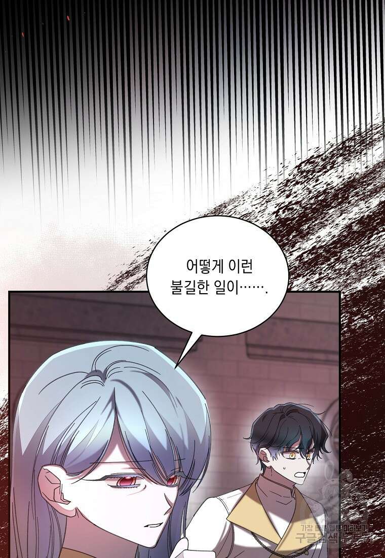 방구석 아싸인 내가 폭군에게 청혼 받아버렸다 26화 10
