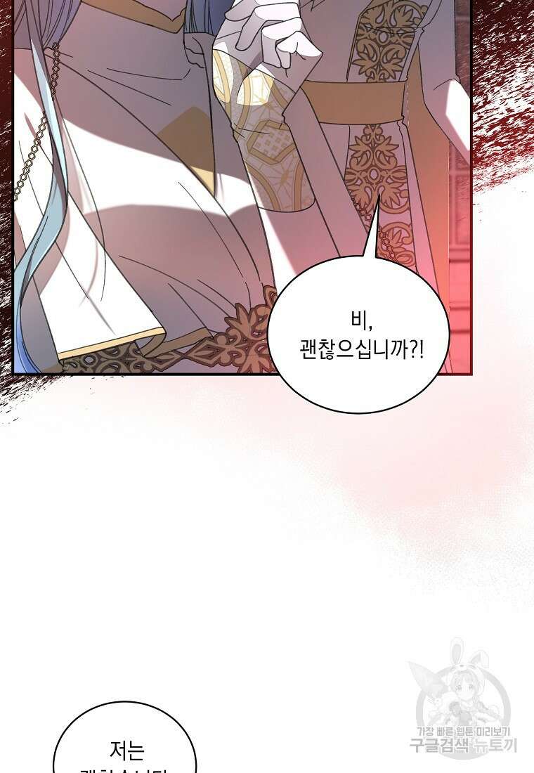 방구석 아싸인 내가 폭군에게 청혼 받아버렸다 26화 11