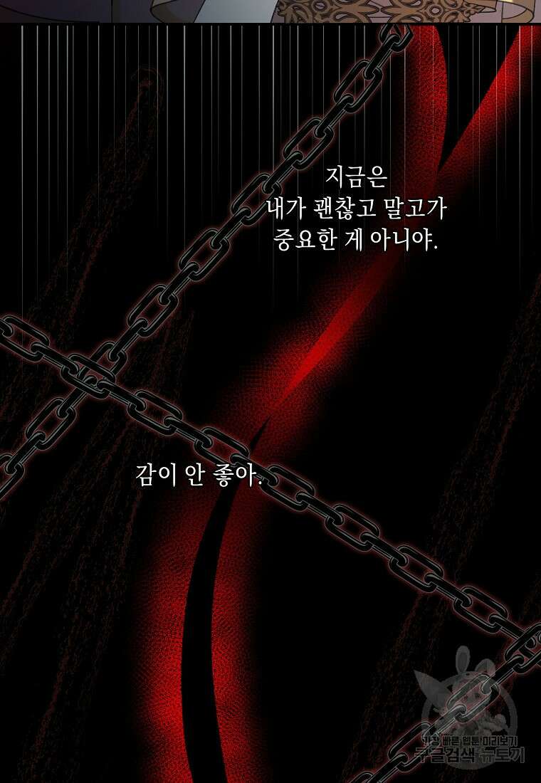 방구석 아싸인 내가 폭군에게 청혼 받아버렸다 26화 13
