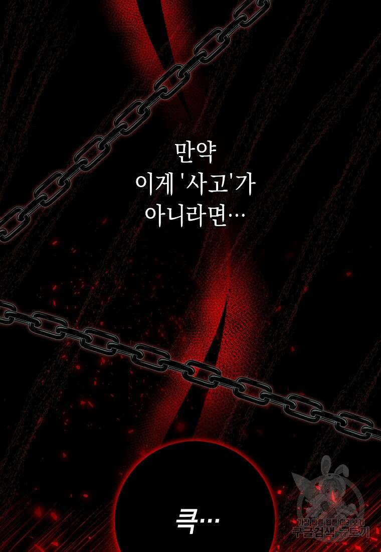 방구석 아싸인 내가 폭군에게 청혼 받아버렸다 26화 14
