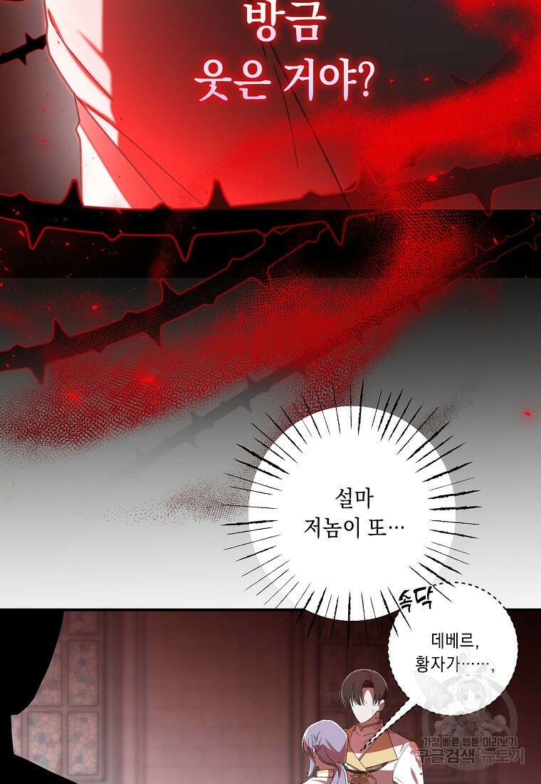 방구석 아싸인 내가 폭군에게 청혼 받아버렸다 26화 17