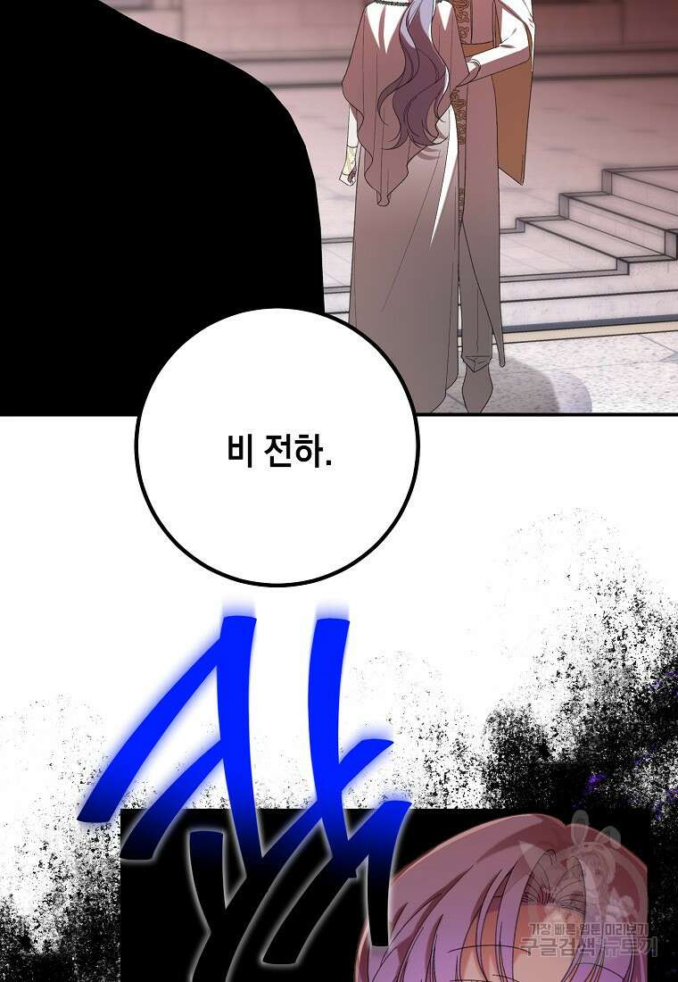 방구석 아싸인 내가 폭군에게 청혼 받아버렸다 26화 18