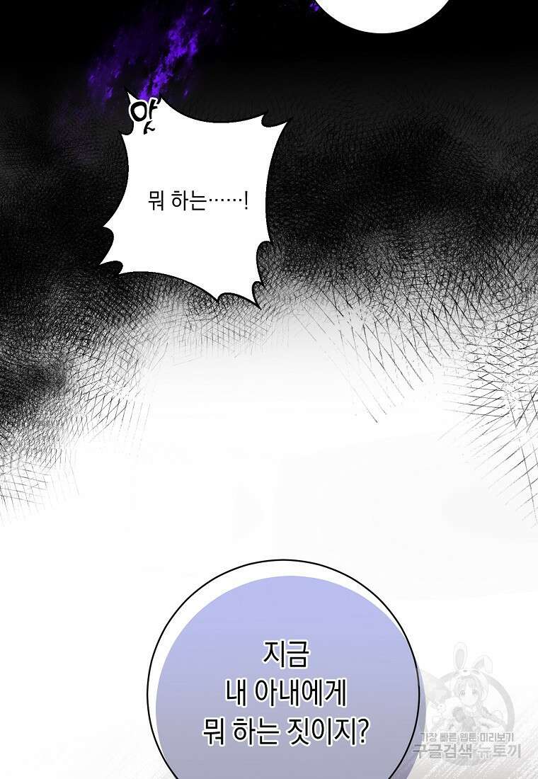 방구석 아싸인 내가 폭군에게 청혼 받아버렸다 26화 20