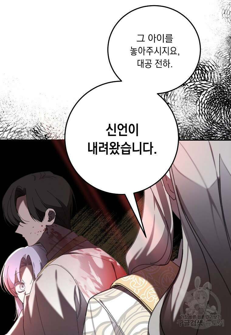방구석 아싸인 내가 폭군에게 청혼 받아버렸다 26화 23