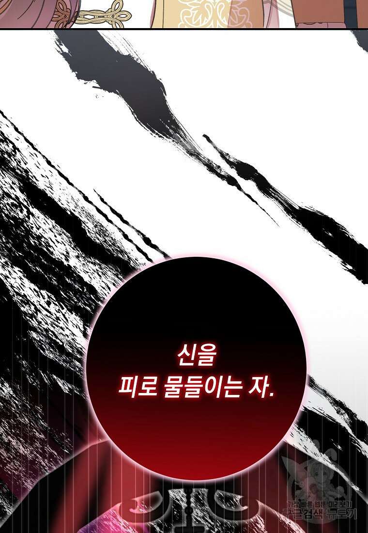 방구석 아싸인 내가 폭군에게 청혼 받아버렸다 26화 26