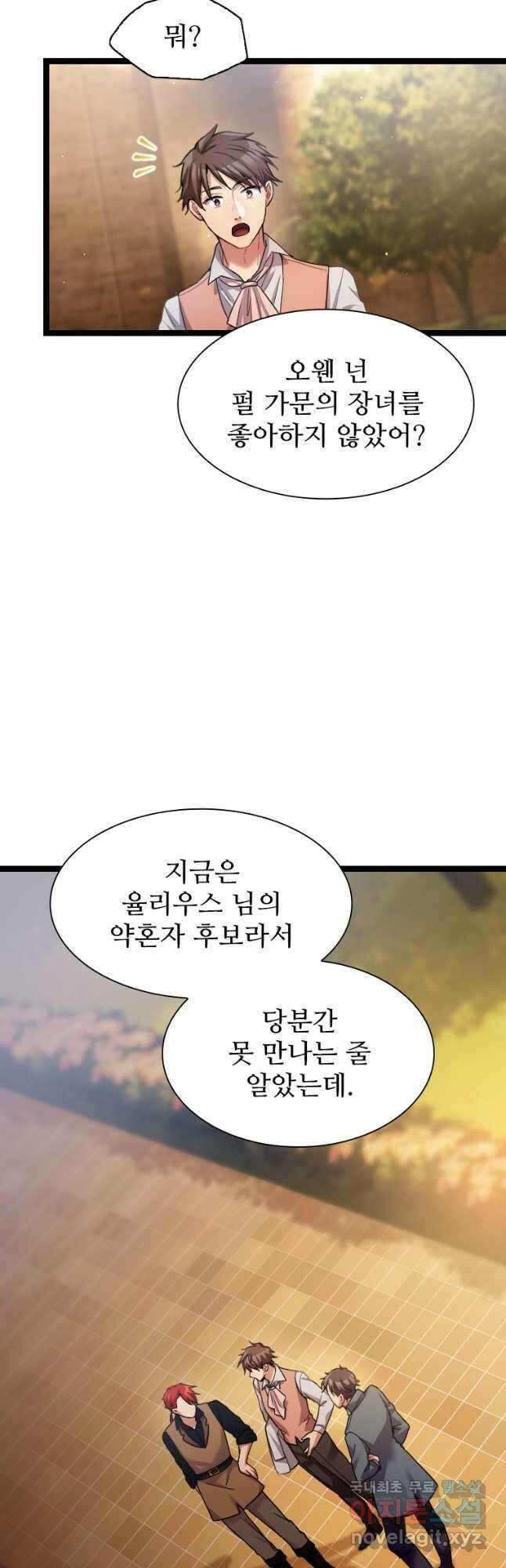 철벽의 영애 36화 5