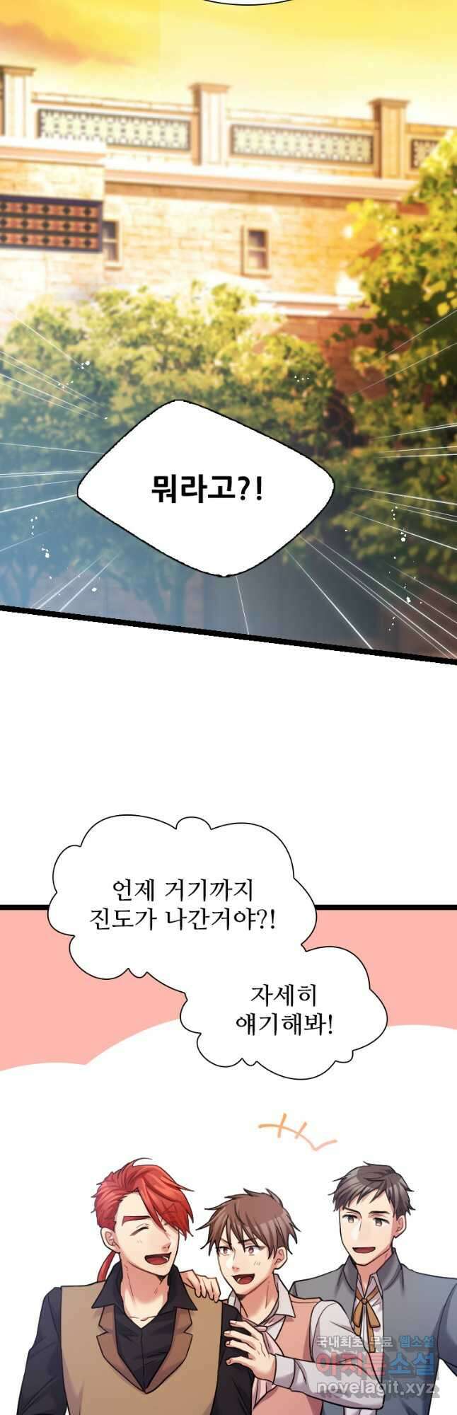 철벽의 영애 36화 7