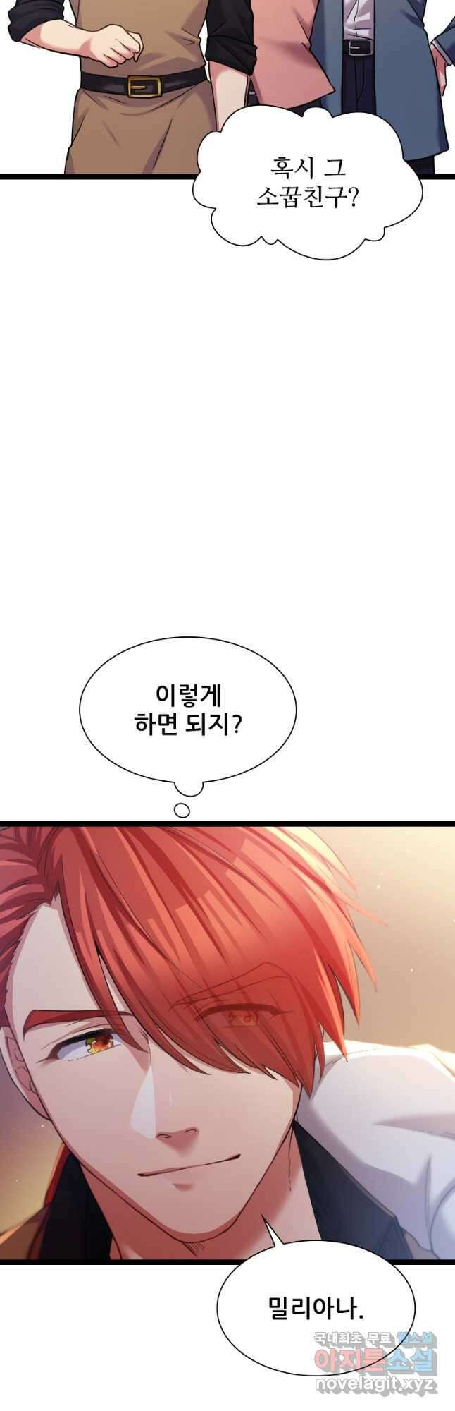 철벽의 영애 36화 8