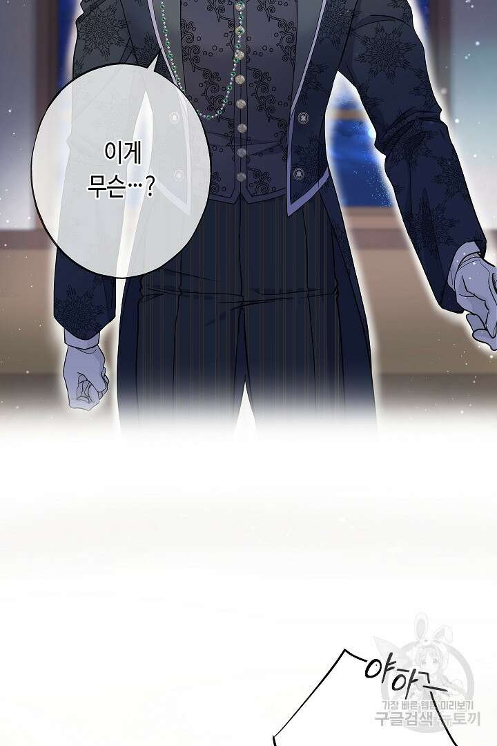 악녀인데요, 죽어도 될까요? 62화 시즌1 마침 3