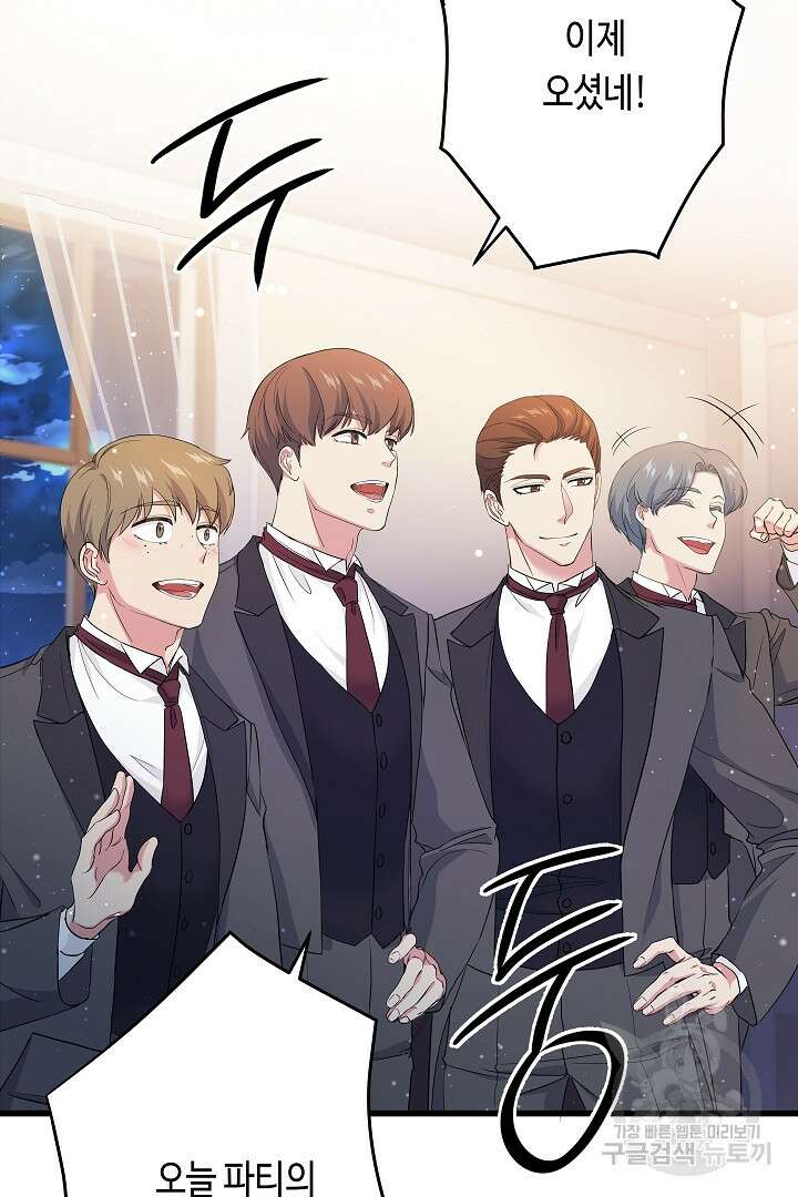 악녀인데요, 죽어도 될까요? 62화 시즌1 마침 4