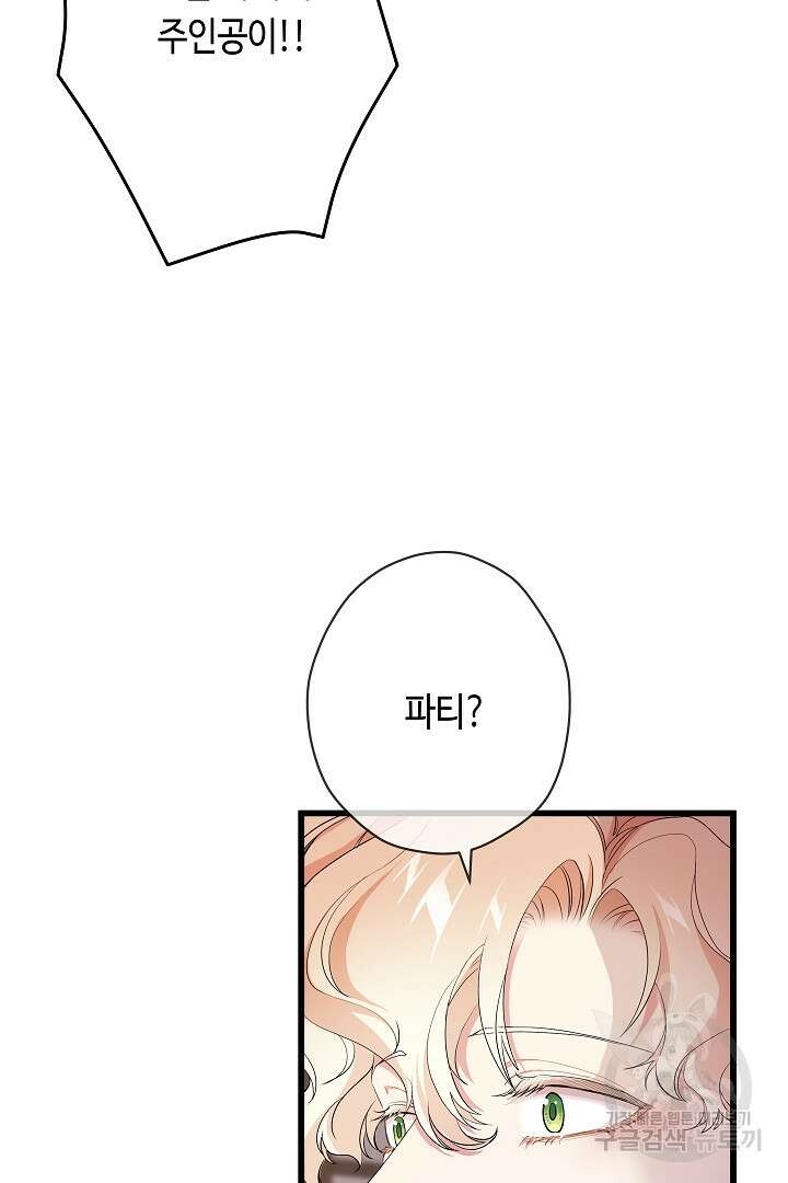 악녀인데요, 죽어도 될까요? 62화 시즌1 마침 5