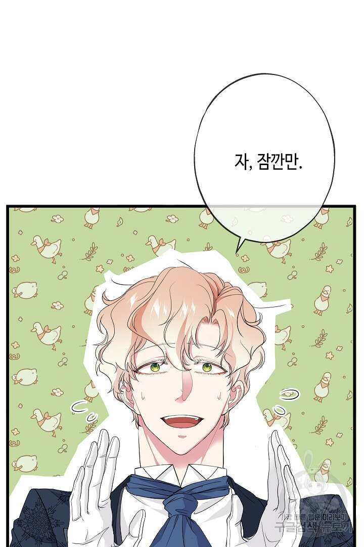 악녀인데요, 죽어도 될까요? 62화 시즌1 마침 8
