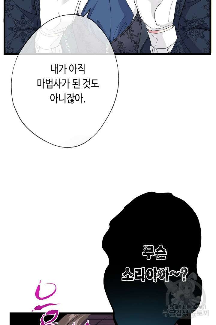 악녀인데요, 죽어도 될까요? 62화 시즌1 마침 9