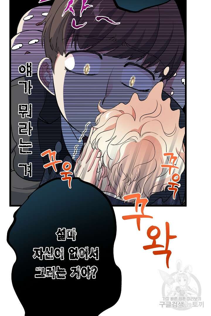 악녀인데요, 죽어도 될까요? 62화 시즌1 마침 10