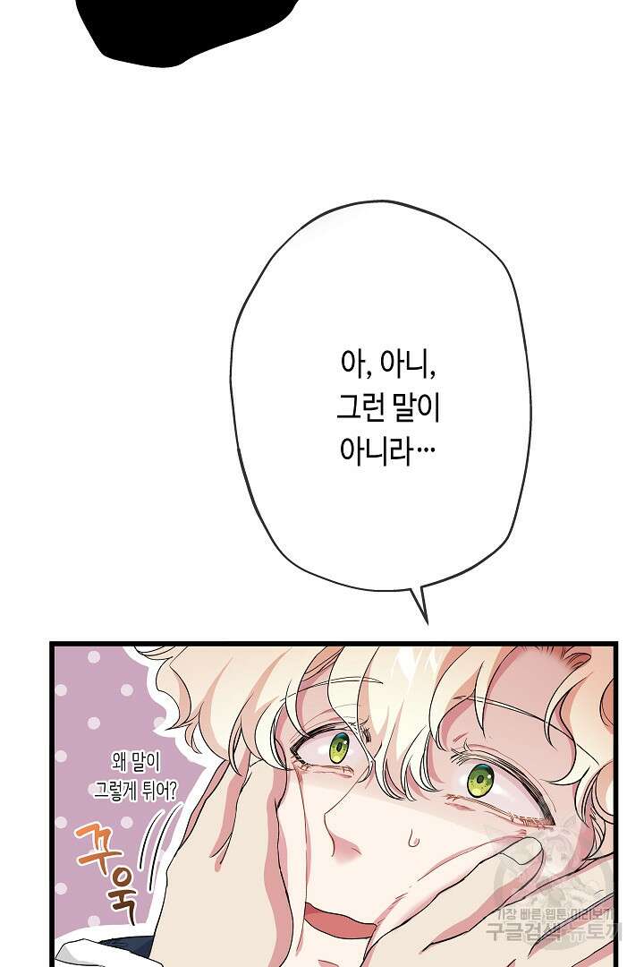 악녀인데요, 죽어도 될까요? 62화 시즌1 마침 11