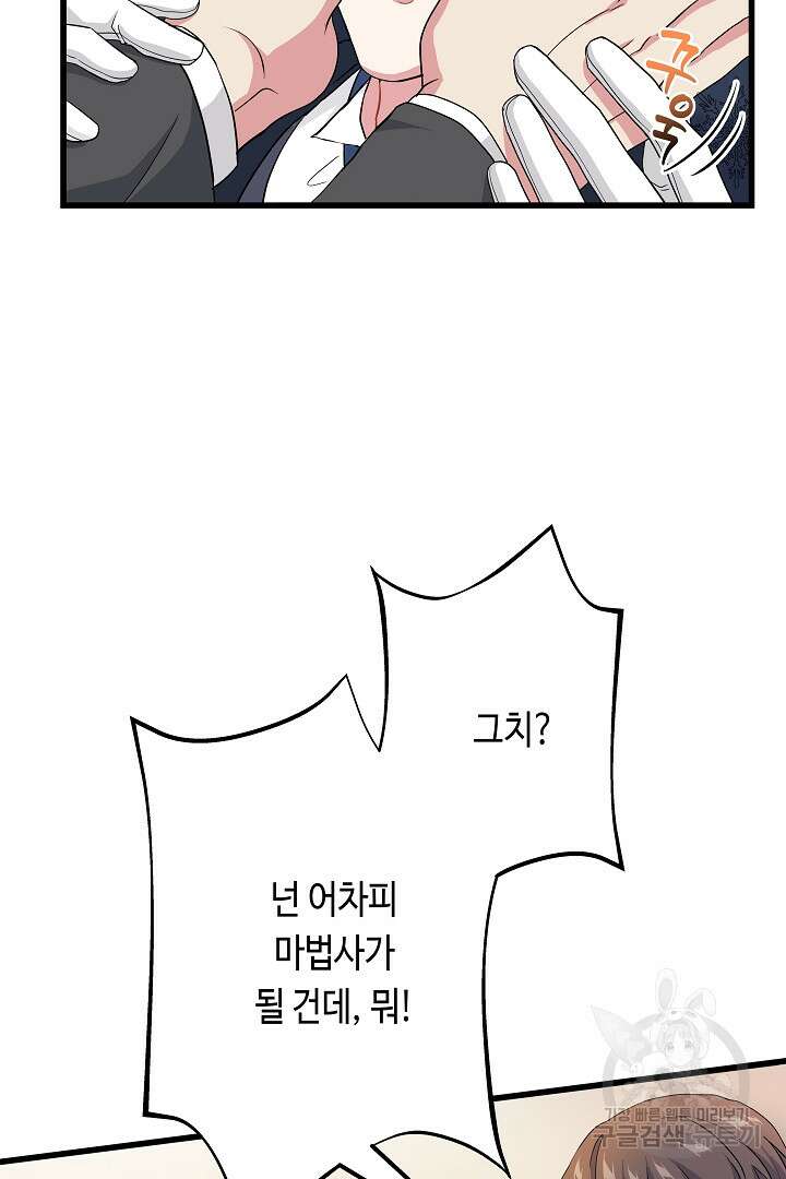 악녀인데요, 죽어도 될까요? 62화 시즌1 마침 12