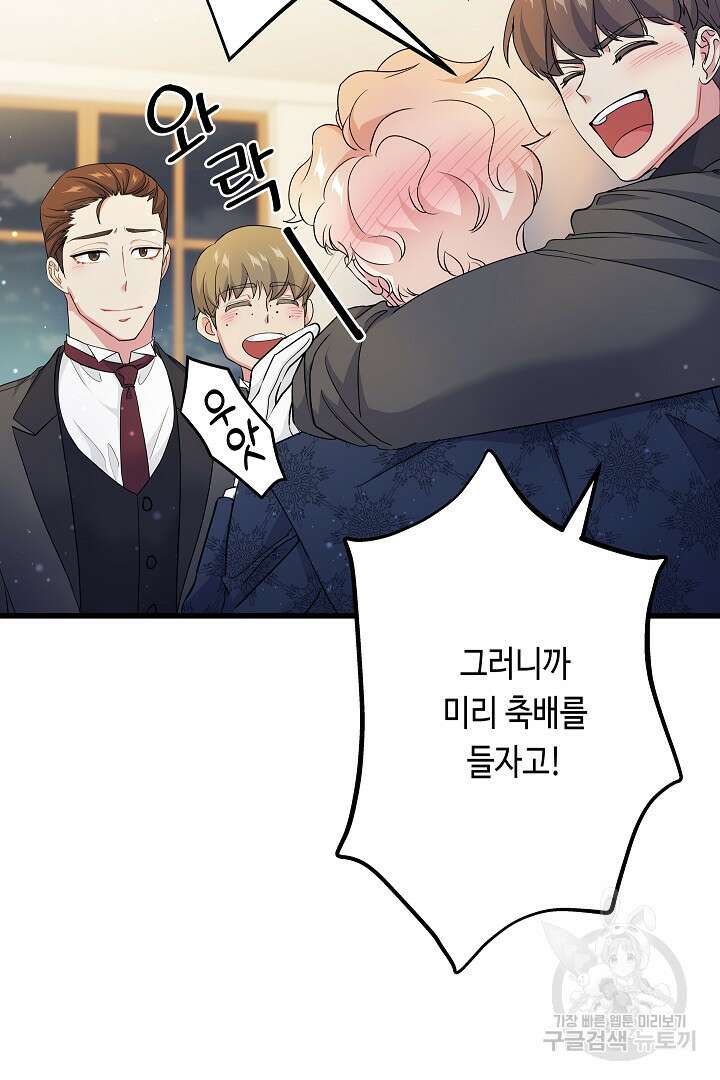 악녀인데요, 죽어도 될까요? 62화 시즌1 마침 13