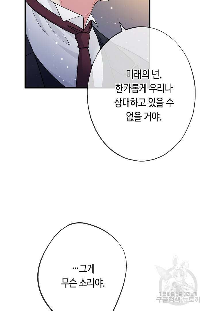 악녀인데요, 죽어도 될까요? 62화 시즌1 마침 15