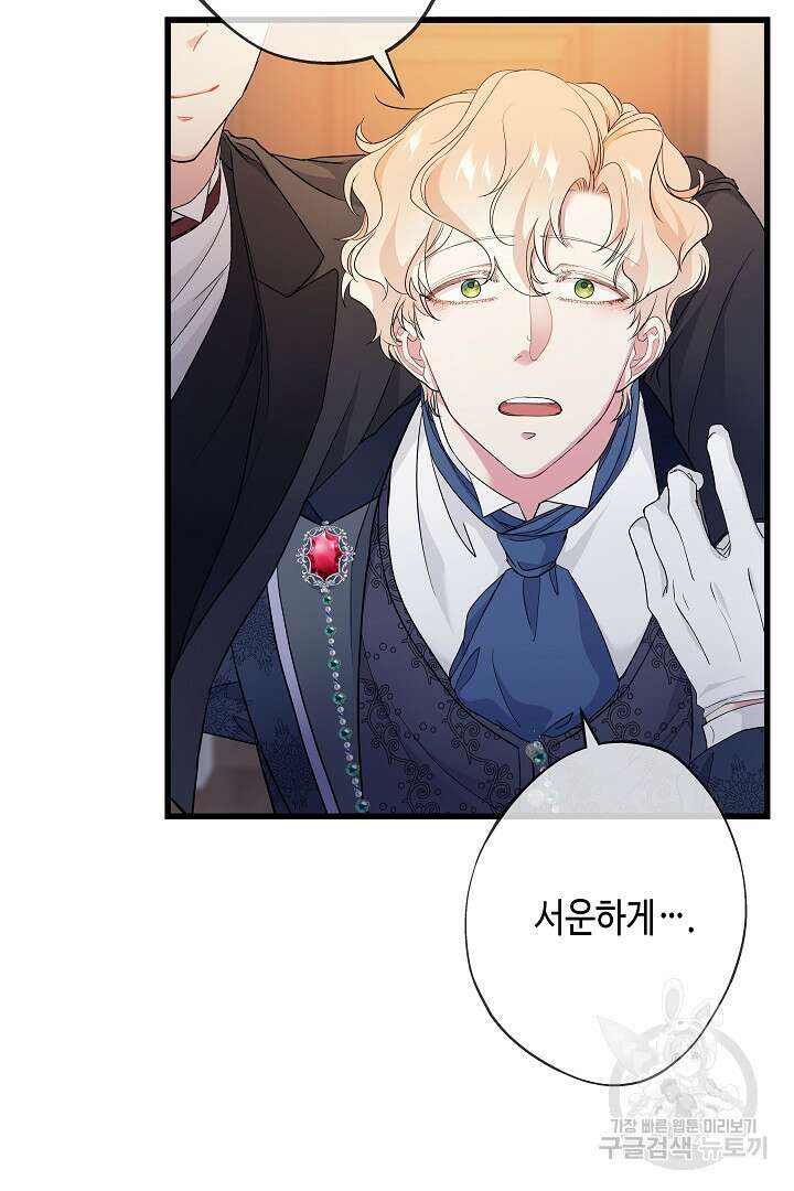 악녀인데요, 죽어도 될까요? 62화 시즌1 마침 16