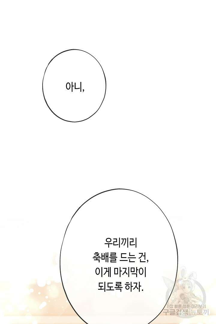 악녀인데요, 죽어도 될까요? 62화 시즌1 마침 17