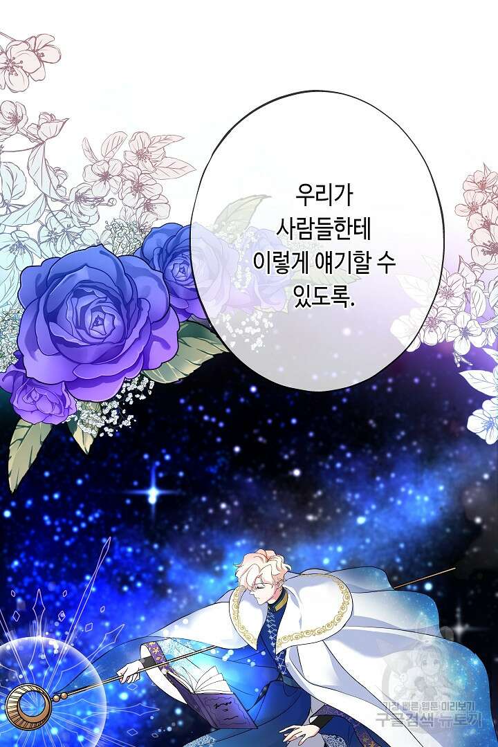 악녀인데요, 죽어도 될까요? 62화 시즌1 마침 20