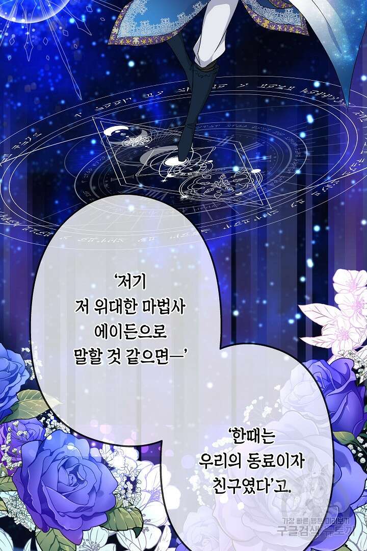 악녀인데요, 죽어도 될까요? 62화 시즌1 마침 21