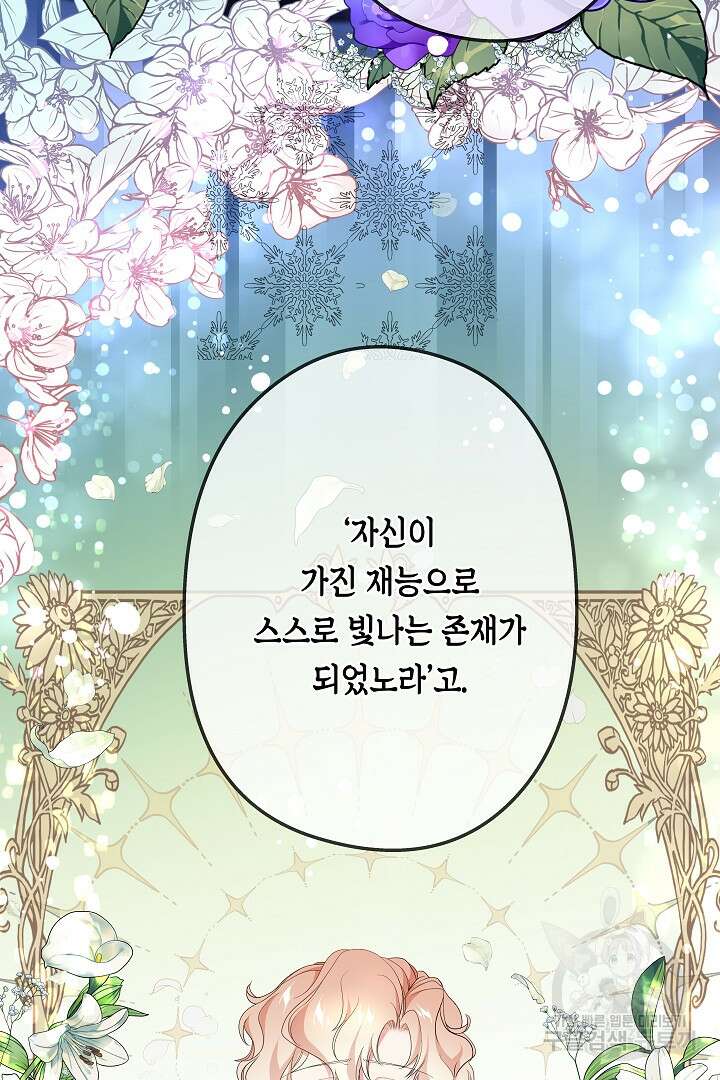악녀인데요, 죽어도 될까요? 62화 시즌1 마침 22