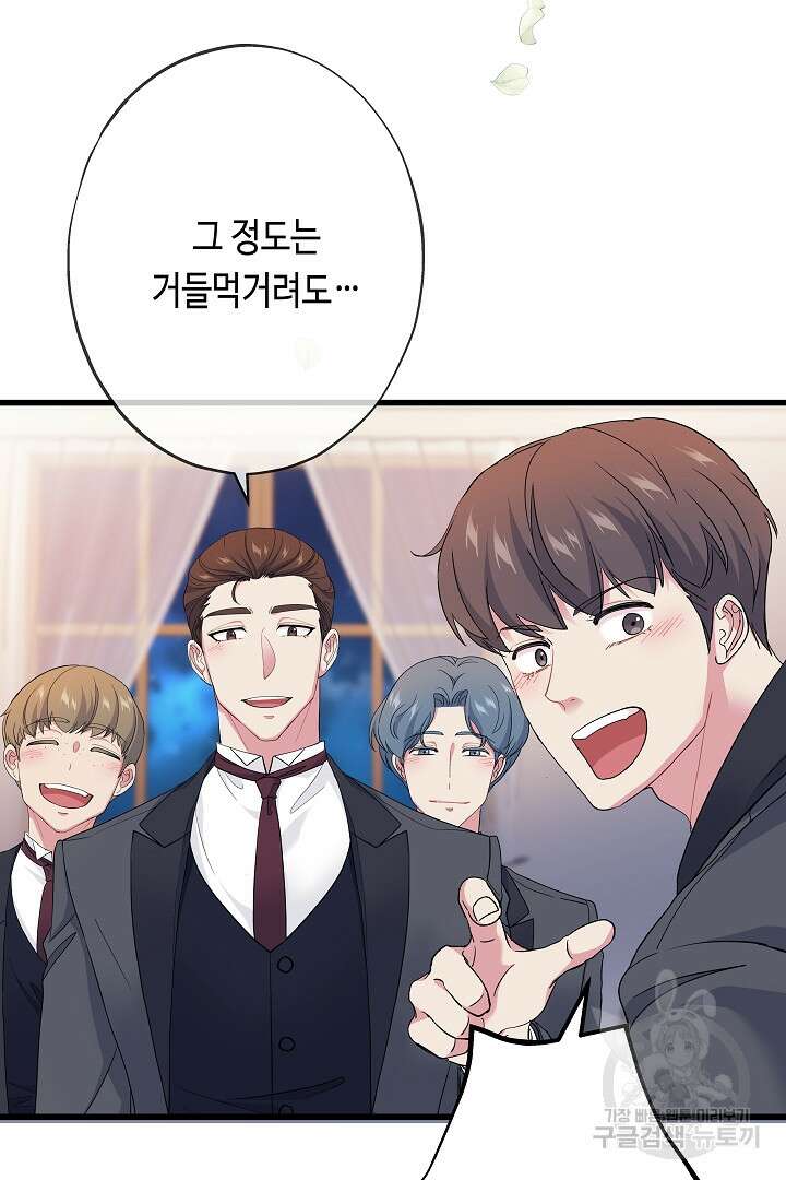 악녀인데요, 죽어도 될까요? 62화 시즌1 마침 24
