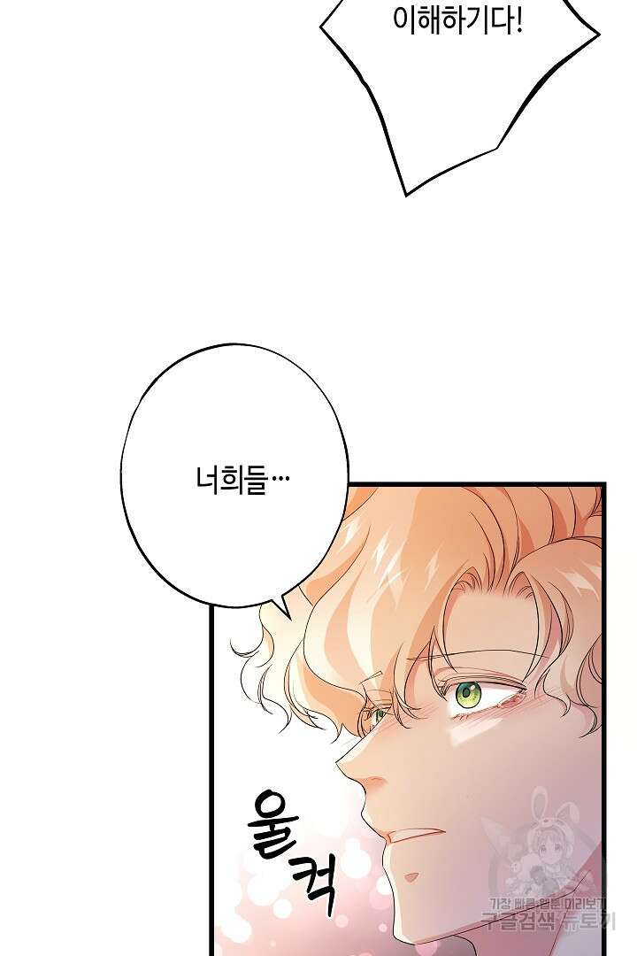 악녀인데요, 죽어도 될까요? 62화 시즌1 마침 25