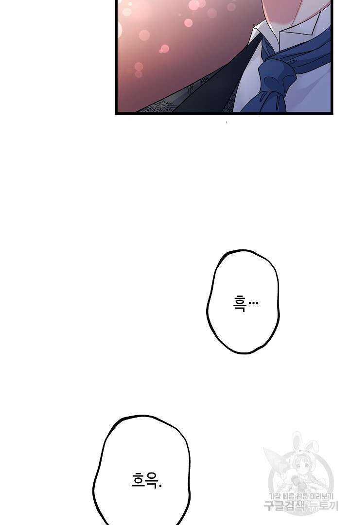 악녀인데요, 죽어도 될까요? 62화 시즌1 마침 26