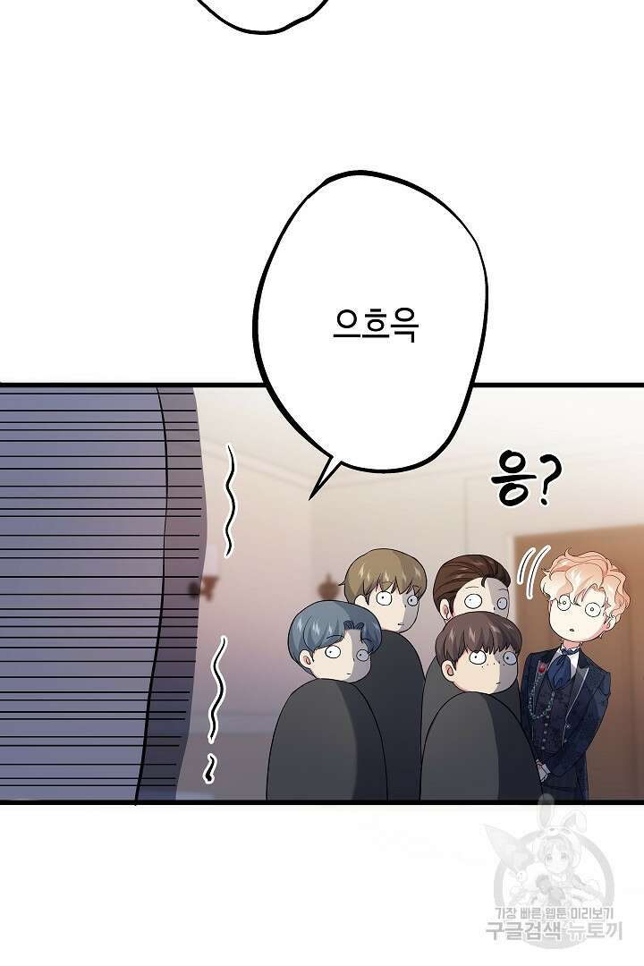 악녀인데요, 죽어도 될까요? 62화 시즌1 마침 27