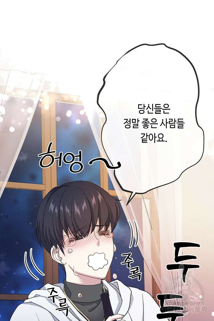악녀인데요, 죽어도 될까요? 62화 시즌1 마침 28