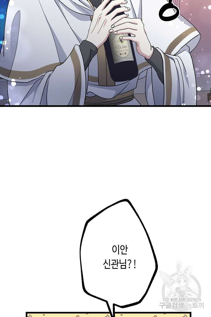 악녀인데요, 죽어도 될까요? 62화 시즌1 마침 29