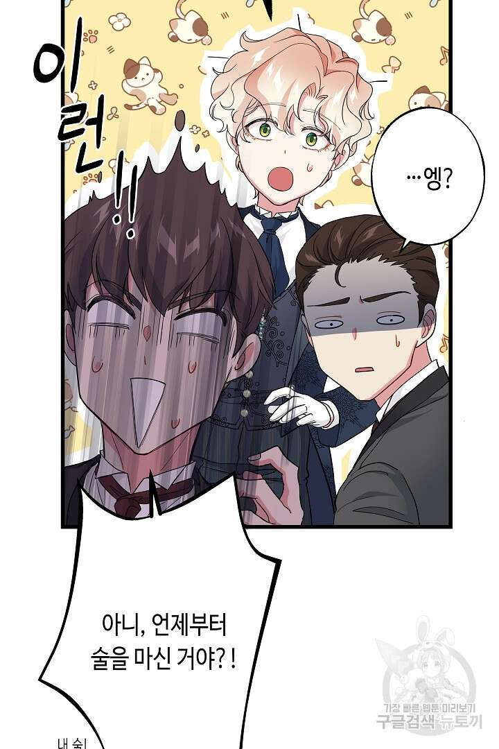 악녀인데요, 죽어도 될까요? 62화 시즌1 마침 30