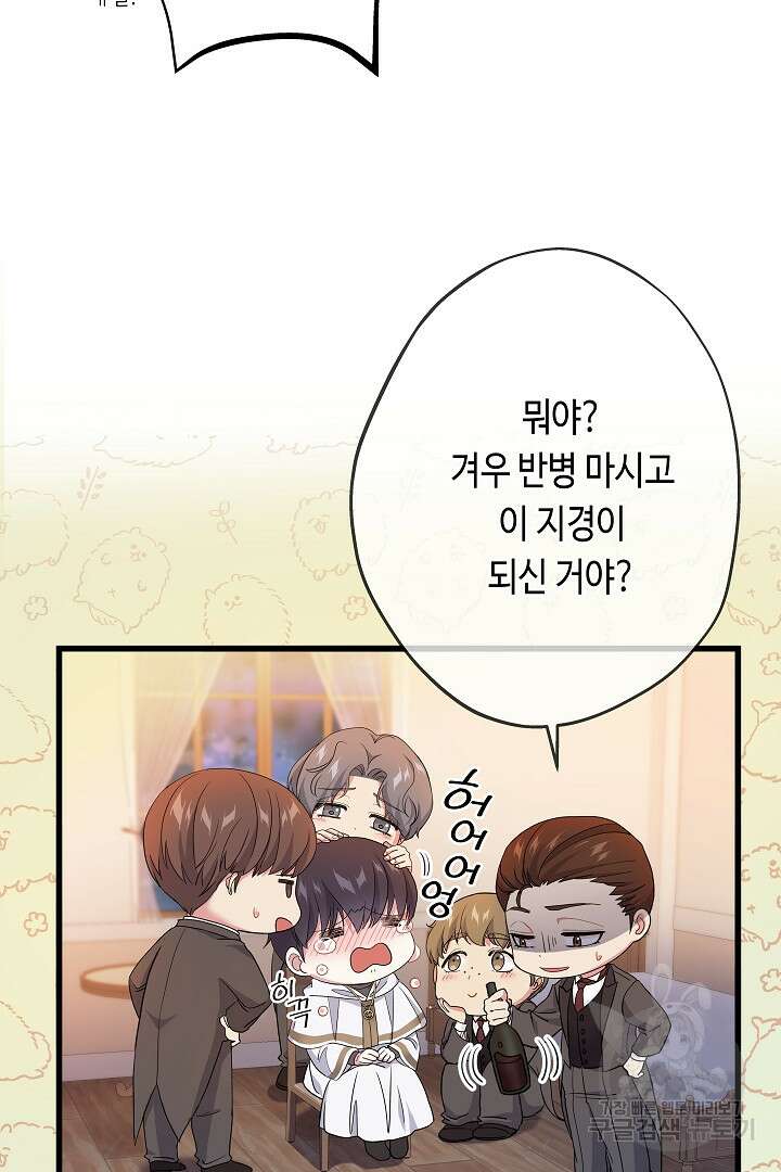 악녀인데요, 죽어도 될까요? 62화 시즌1 마침 31