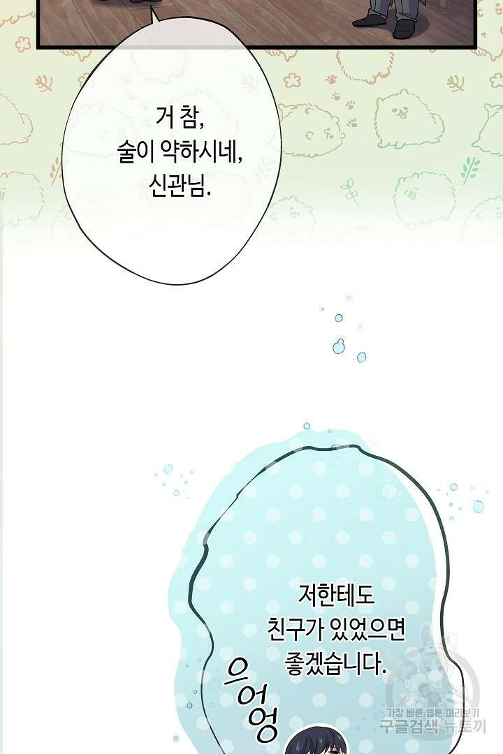 악녀인데요, 죽어도 될까요? 62화 시즌1 마침 32