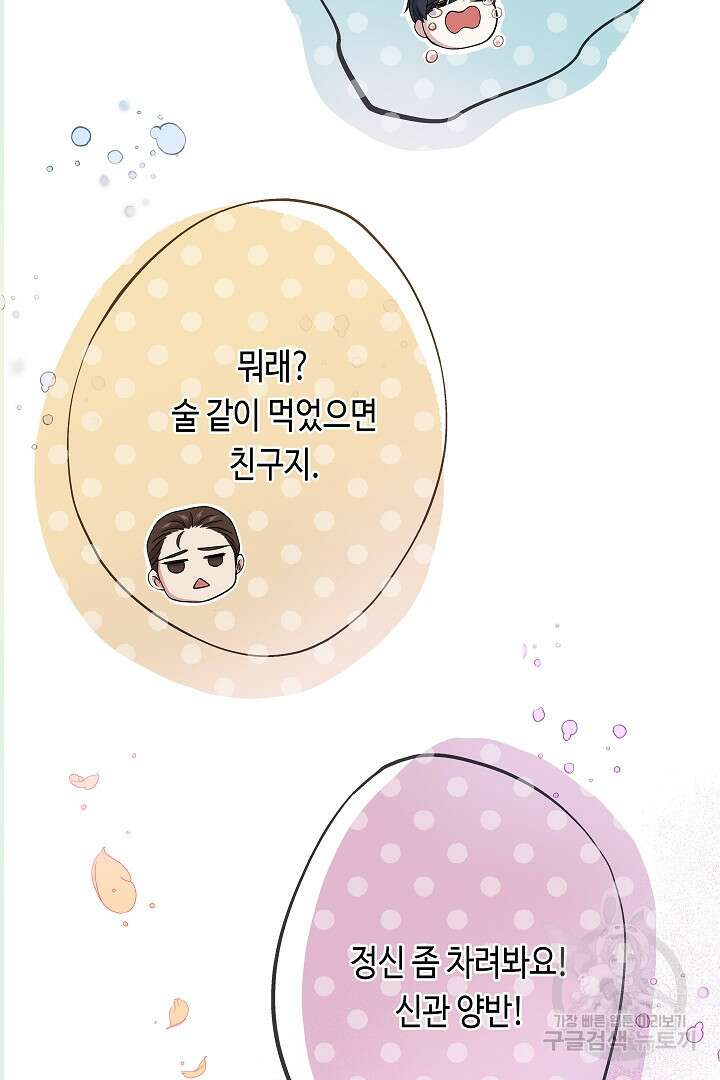악녀인데요, 죽어도 될까요? 62화 시즌1 마침 33