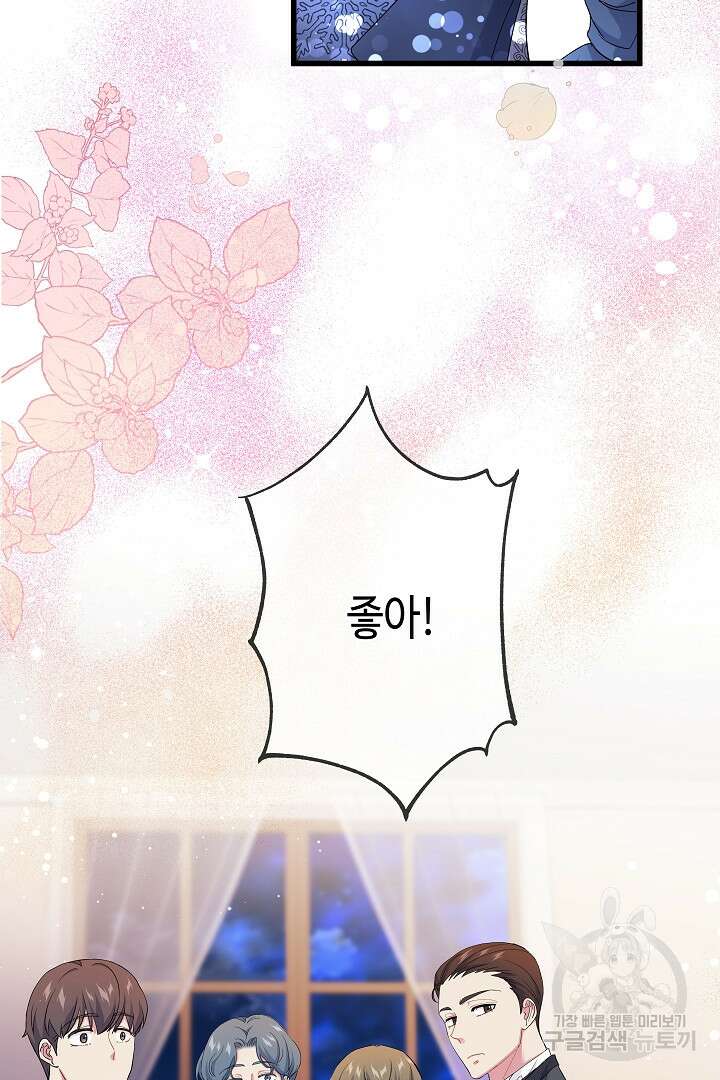 악녀인데요, 죽어도 될까요? 62화 시즌1 마침 36