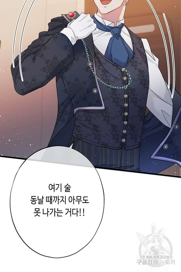 악녀인데요, 죽어도 될까요? 62화 시즌1 마침 38