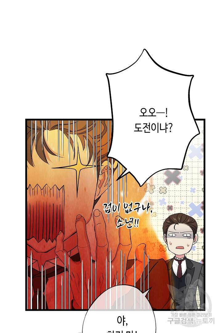악녀인데요, 죽어도 될까요? 62화 시즌1 마침 39