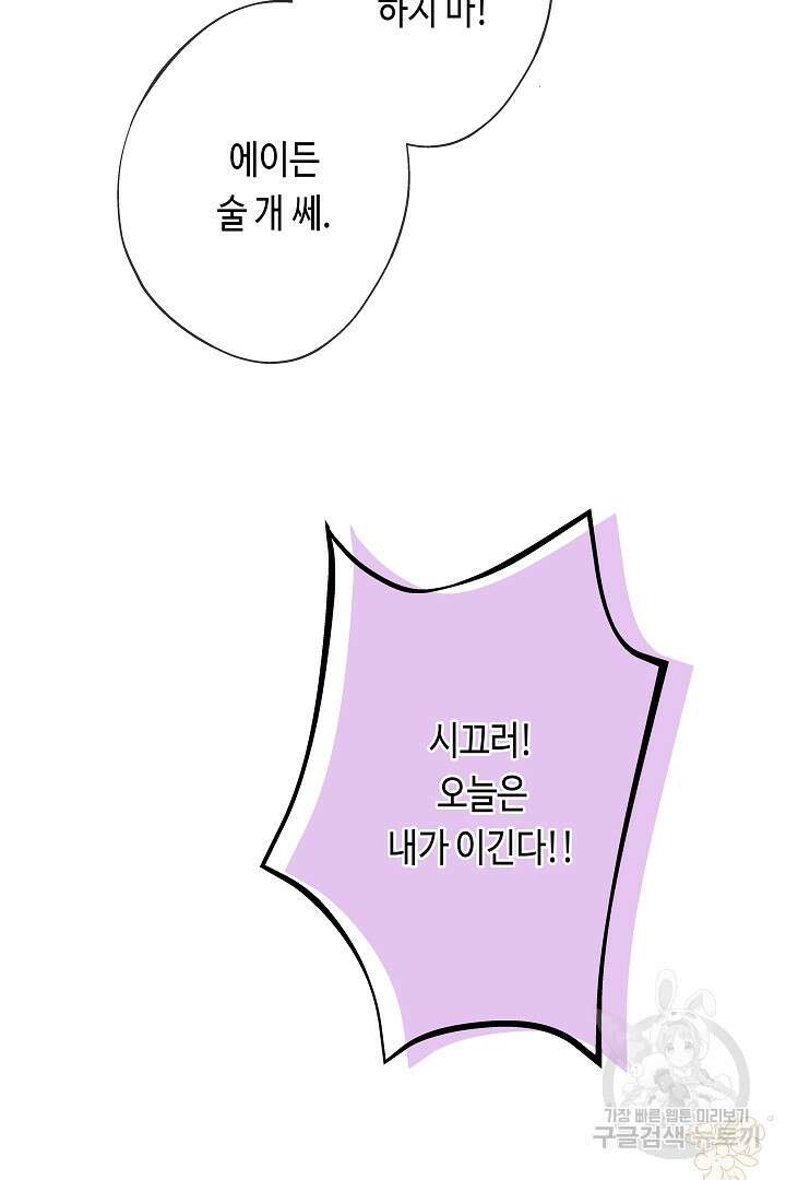 악녀인데요, 죽어도 될까요? 62화 시즌1 마침 40