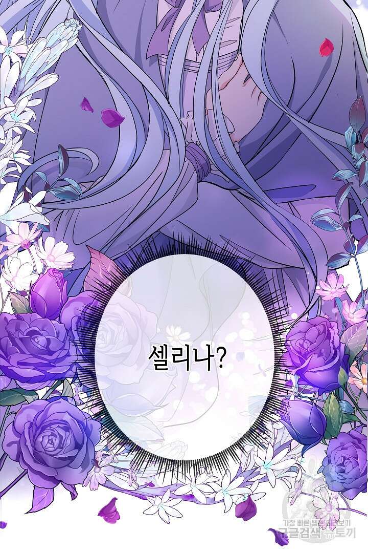 악녀인데요, 죽어도 될까요? 62화 시즌1 마침 51