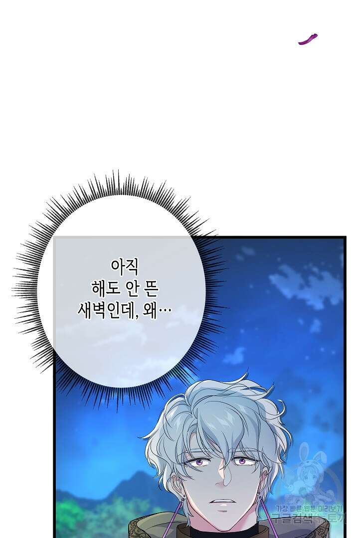 악녀인데요, 죽어도 될까요? 62화 시즌1 마침 52