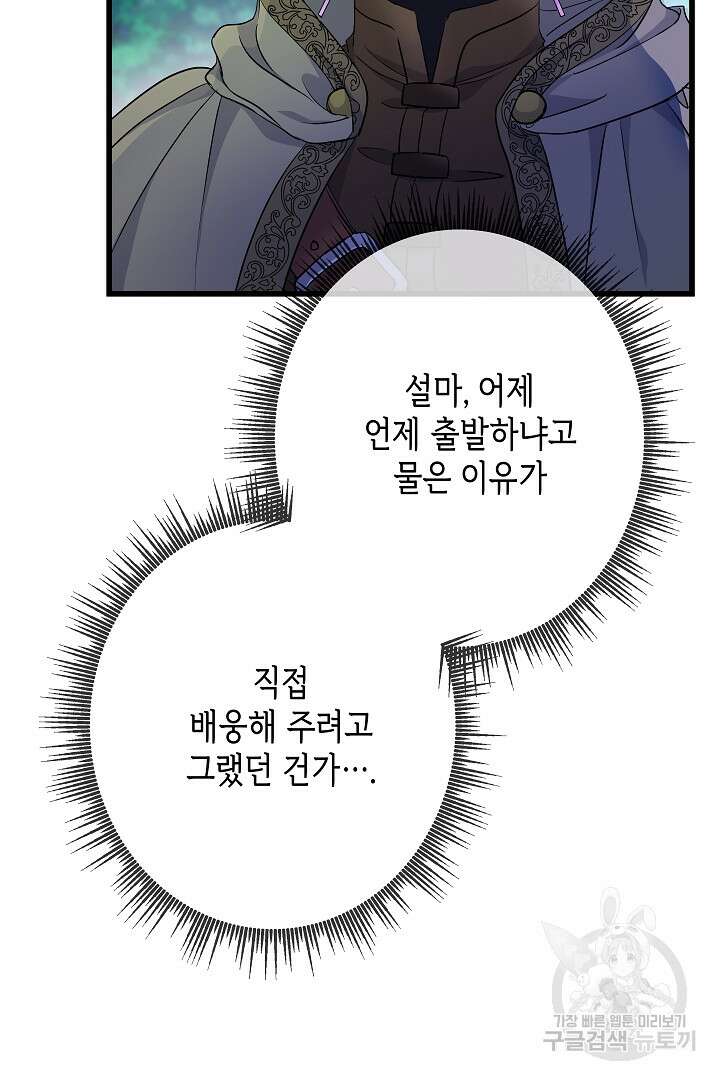 악녀인데요, 죽어도 될까요? 62화 시즌1 마침 53