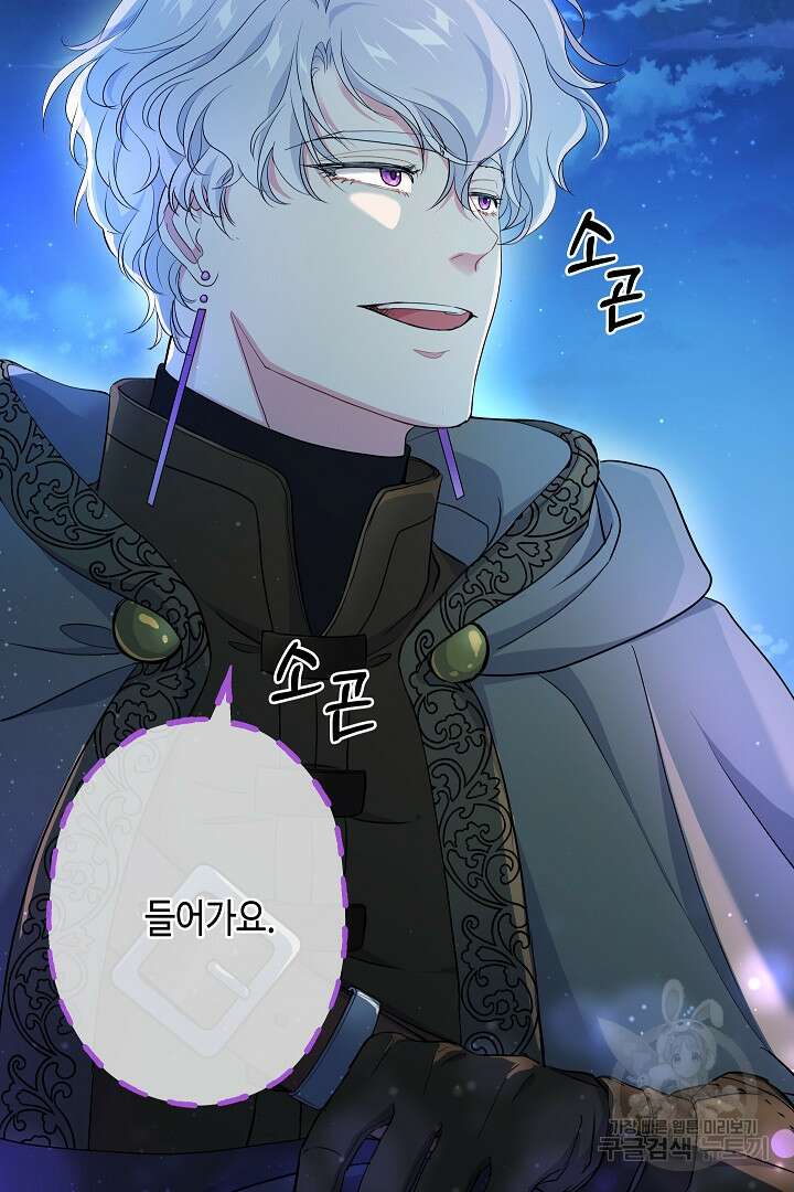 악녀인데요, 죽어도 될까요? 62화 시즌1 마침 56