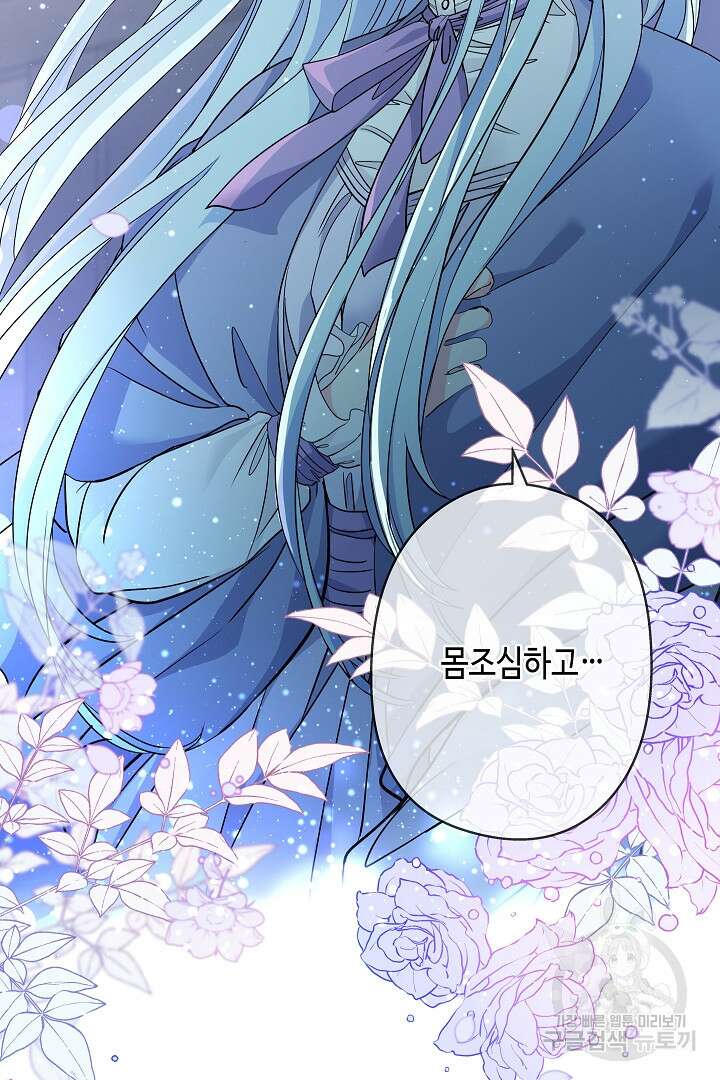 악녀인데요, 죽어도 될까요? 62화 시즌1 마침 59