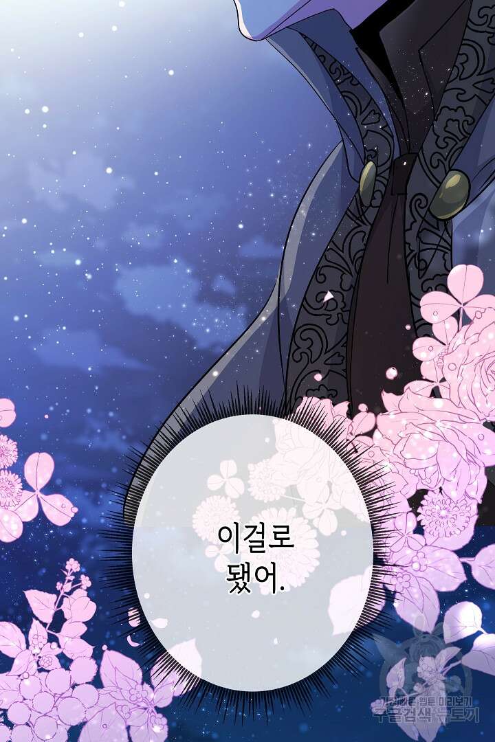악녀인데요, 죽어도 될까요? 62화 시즌1 마침 65