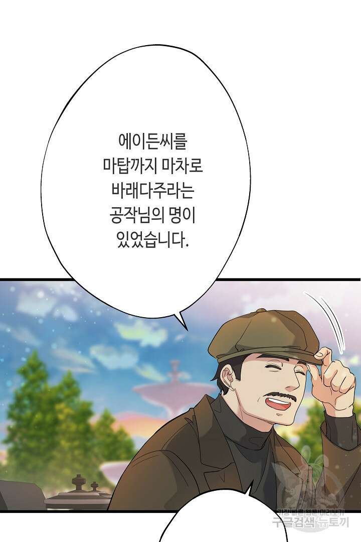 악녀인데요, 죽어도 될까요? 62화 시즌1 마침 82