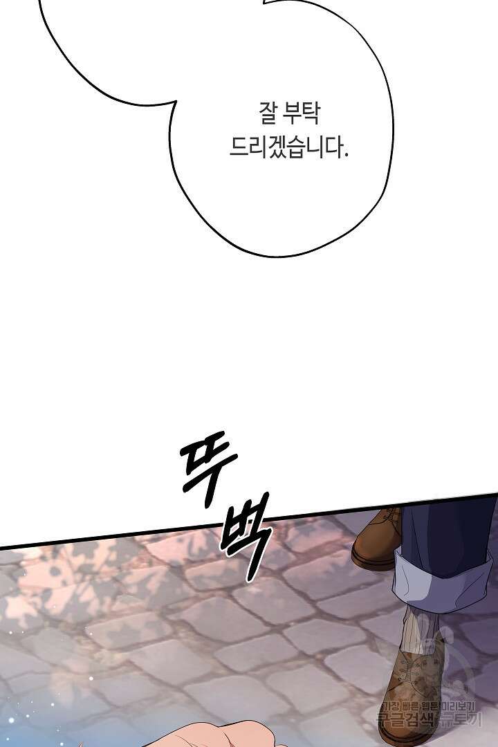 악녀인데요, 죽어도 될까요? 62화 시즌1 마침 84