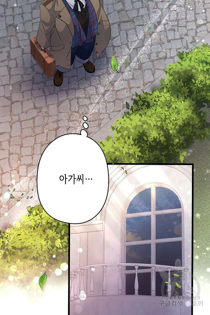 악녀인데요, 죽어도 될까요? 62화 시즌1 마침 89
